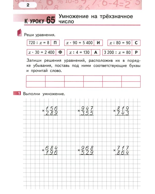 Математика. 4 кл. Рабочая тетрадь. В 4 ч. Ч. 3. 3-е изд