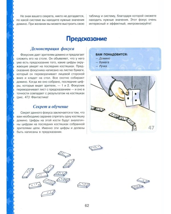 Большая книга фокусов и трюков