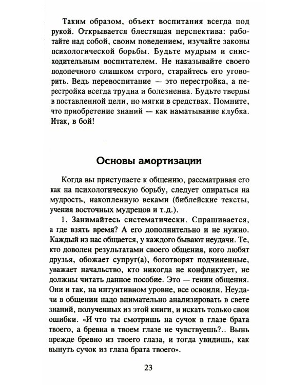 Психологическое айкидо: Учебное пособие (обл.). 62-е изд