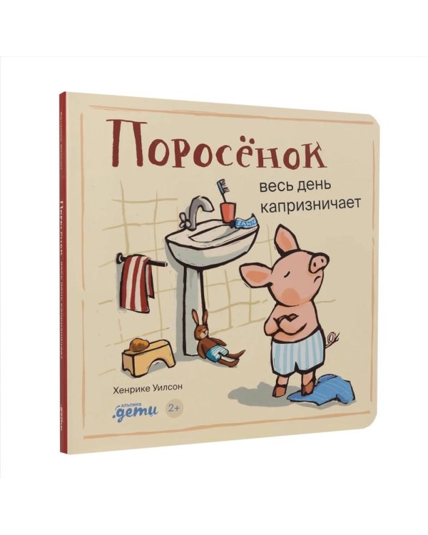 Дополнительное изображение книги «Комплект - Книги для самых маленьких 0+ - Поросенок»