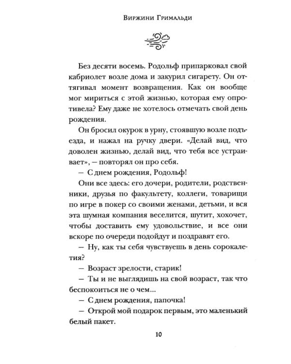 Дополнительное изображение книги «День, когда я начала жить»