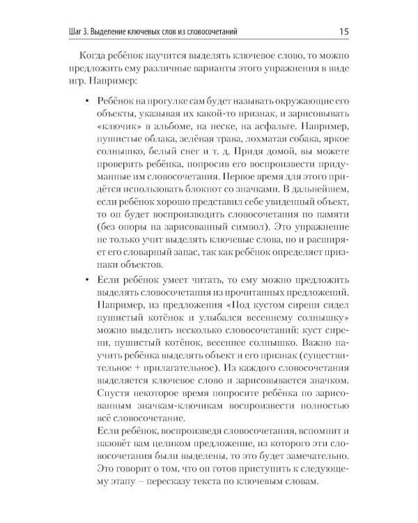 Развитие речемышления у детей или как научить ребенка запоминать, пересказывать и придумывать текст