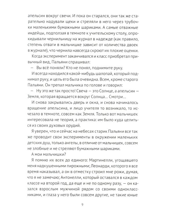 40 чертей и одна зеленая муха. 2-е изд