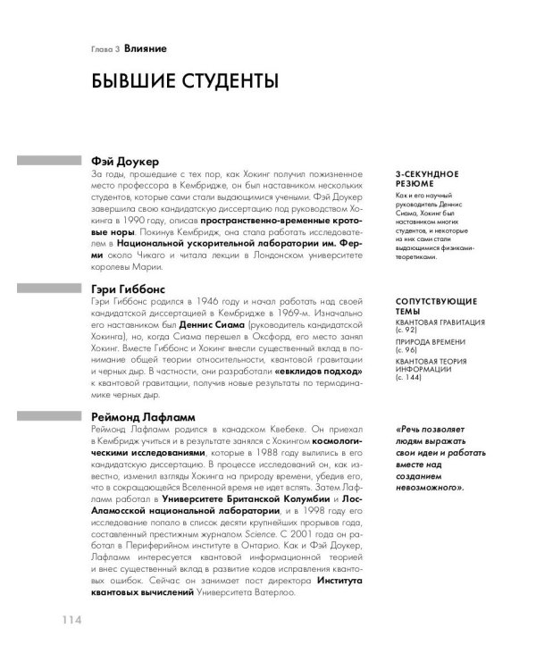 Стивен Хокинг за 30 секунд