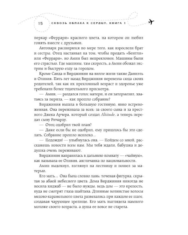 Сквозь облака к сердцу. Кн. 1