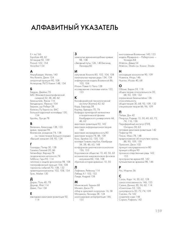 Стивен Хокинг за 30 секунд