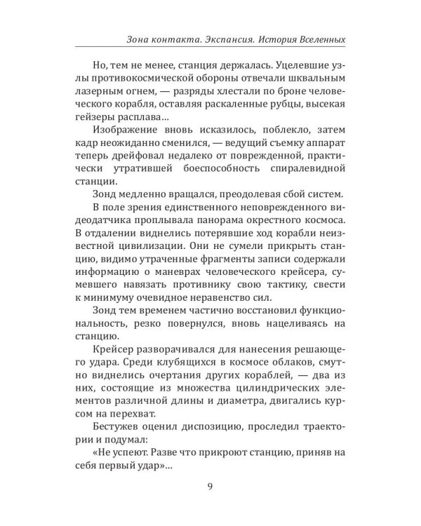 Зона контакта