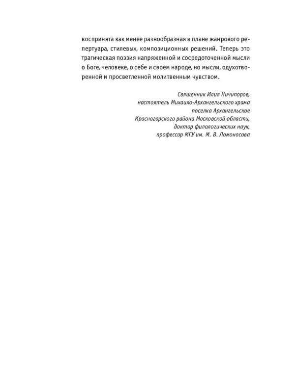 Единственная радость: стихотворения