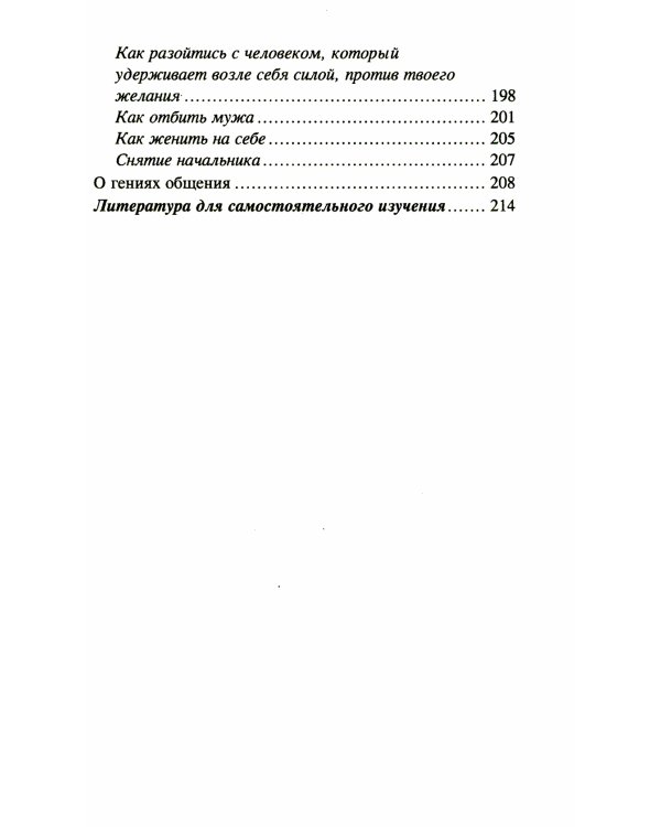 Психологическое айкидо: Учебное пособие (обл.). 62-е изд