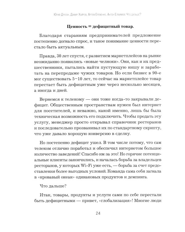 Что дальше? Как найти большую идею, чтобы вывести бизнес на следующий уровень