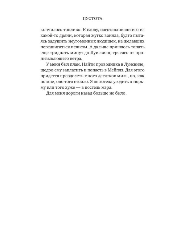 Пустота
