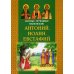 Святые мученики Виленские Антоний, Иоанн, Евстафий.