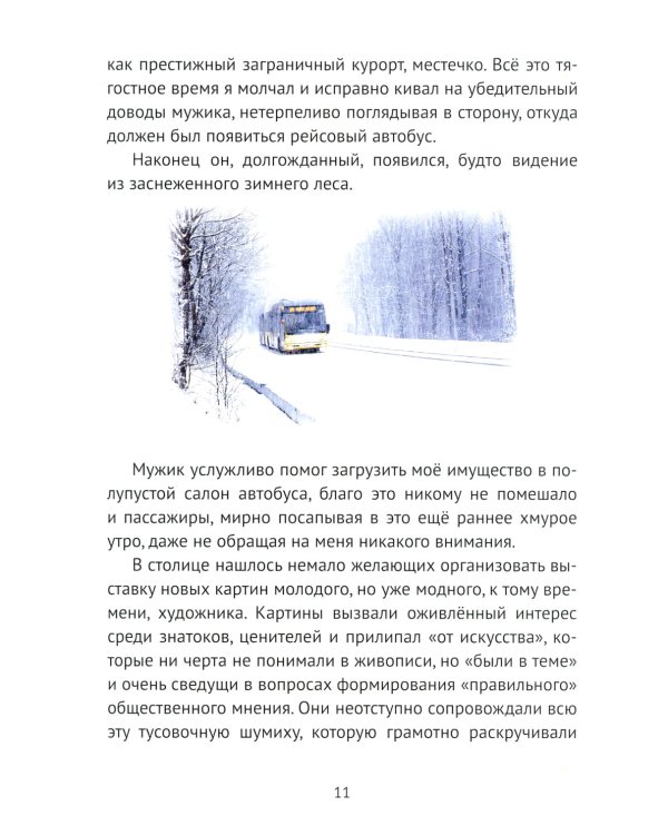 Я все знал заранее… Ч. 2: Тайна Тициана