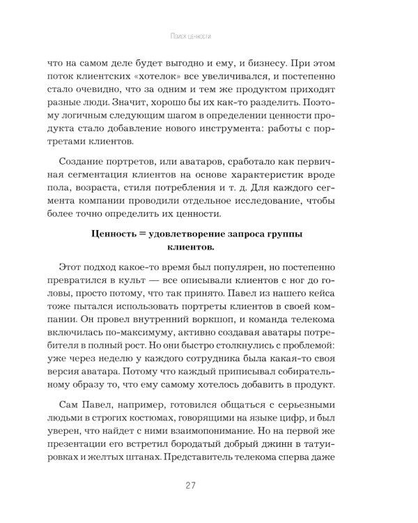 Что дальше? Как найти большую идею, чтобы вывести бизнес на следующий уровень