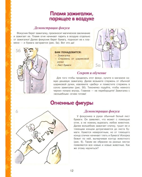 Большая книга фокусов и трюков