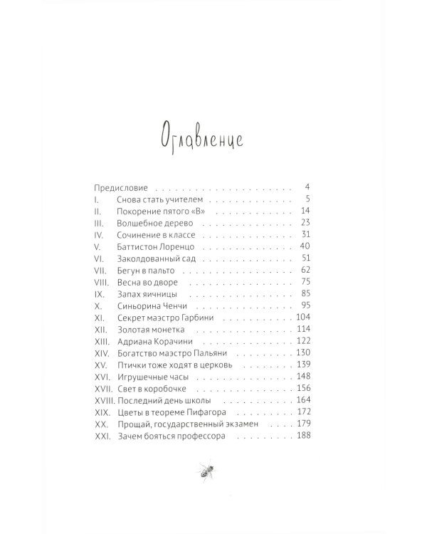 40 чертей и одна зеленая муха. 2-е изд