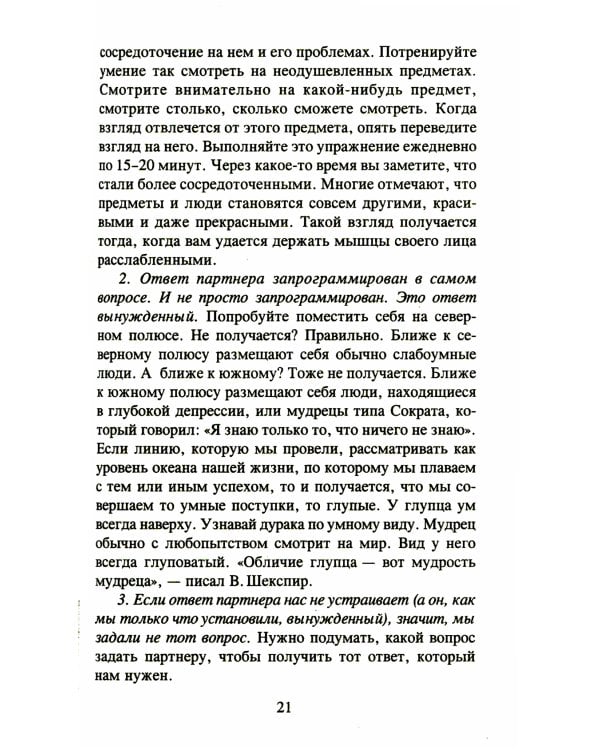 Психологическое айкидо: Учебное пособие (обл.). 62-е изд