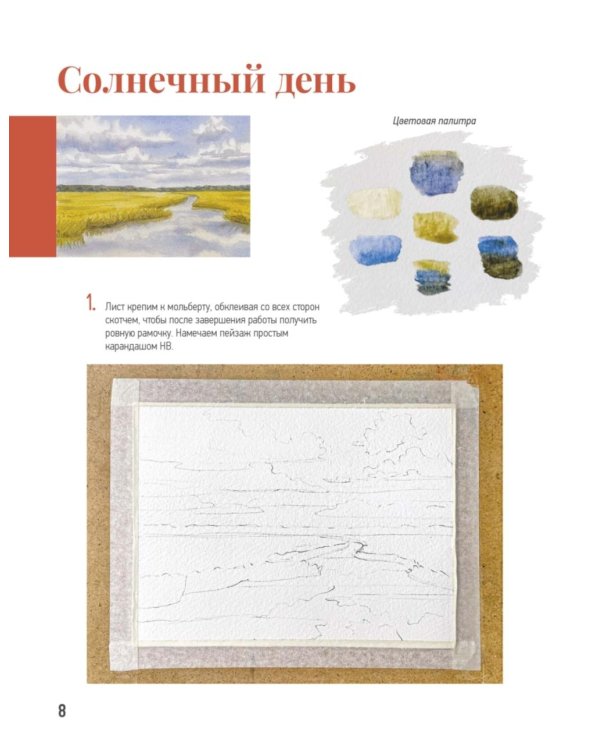 Школа рисования. Акварельный пейзаж