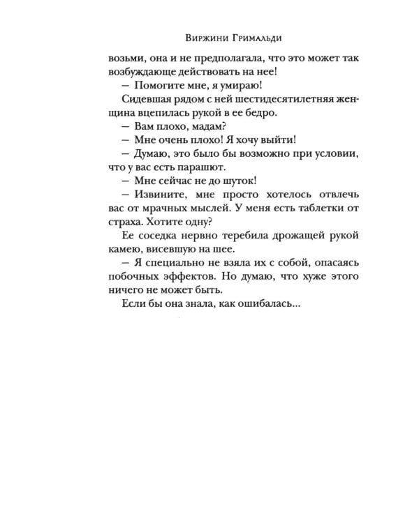 Дополнительное изображение книги «День, когда я начала жить»