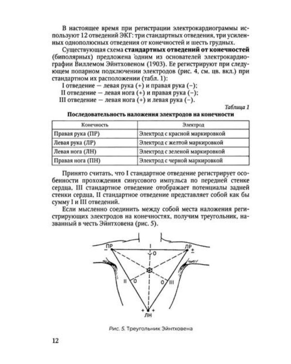Клиническая электрокардиография в практике врача: Учебное пособие
