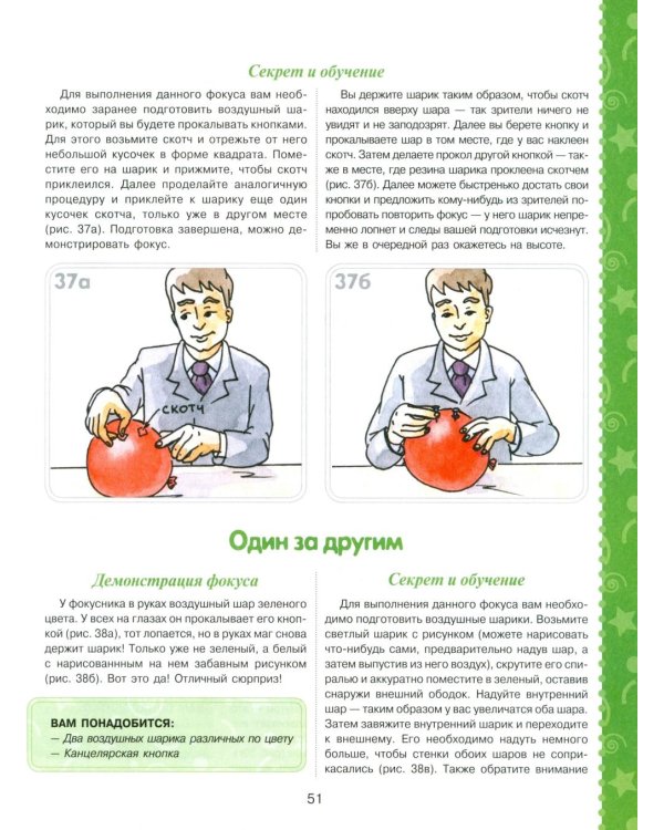 Большая книга фокусов и трюков