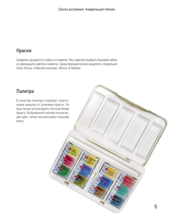 Школа рисования. Акварельный пейзаж