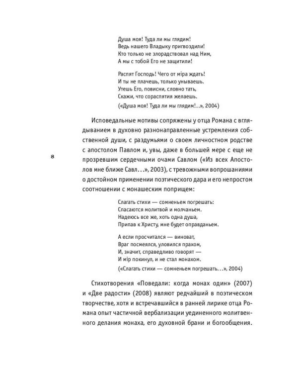 Единственная радость: стихотворения