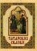 Татарские сказки