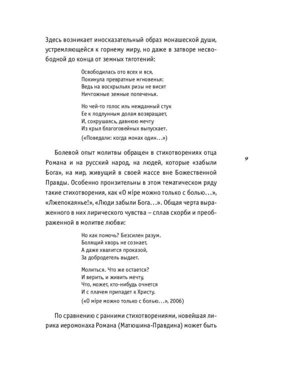 Единственная радость: стихотворения