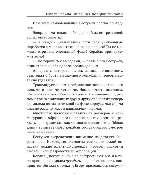 Зона контакта