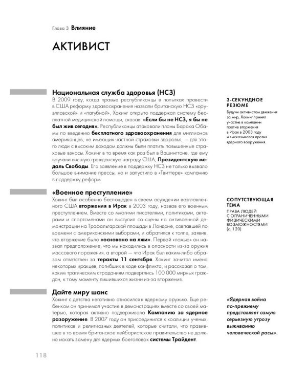 Стивен Хокинг за 30 секунд