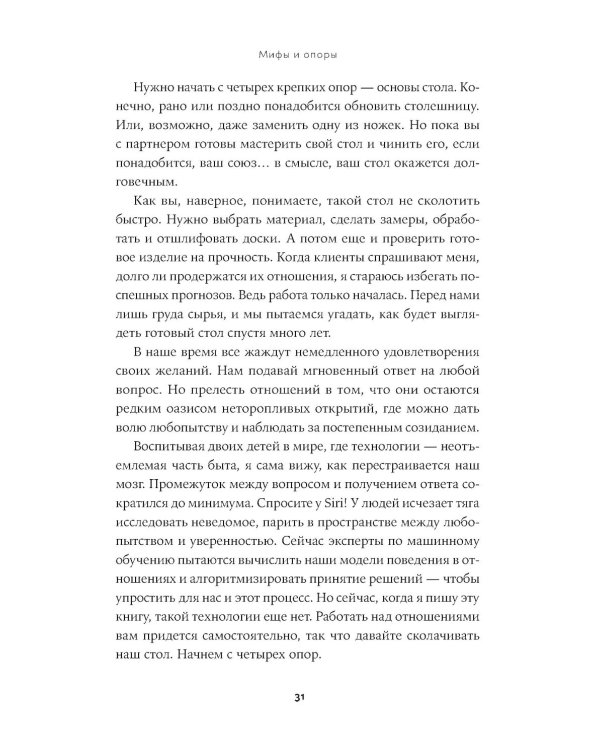 К черту сказки: Правда и мифы о поиске идеального партнера