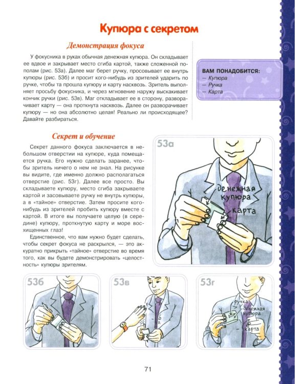 Большая книга фокусов и трюков