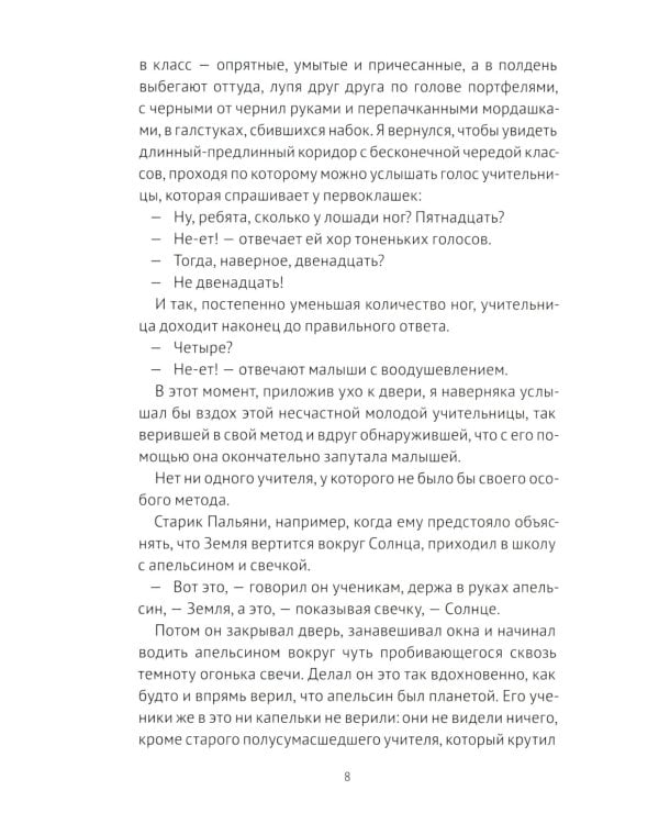 40 чертей и одна зеленая муха. 2-е изд