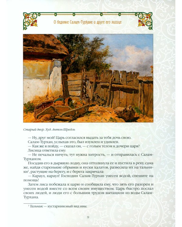 Татарские сказки