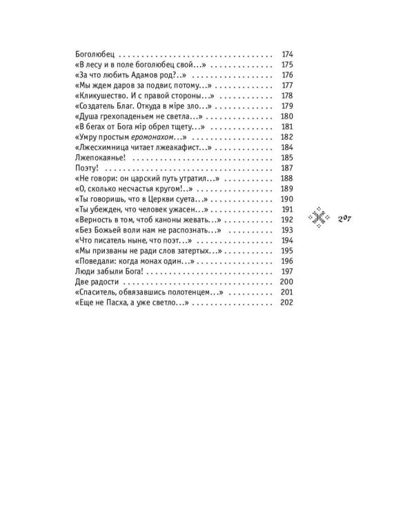 Единственная радость: стихотворения