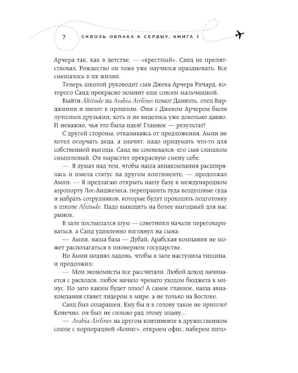 Сквозь облака к сердцу. Кн. 1