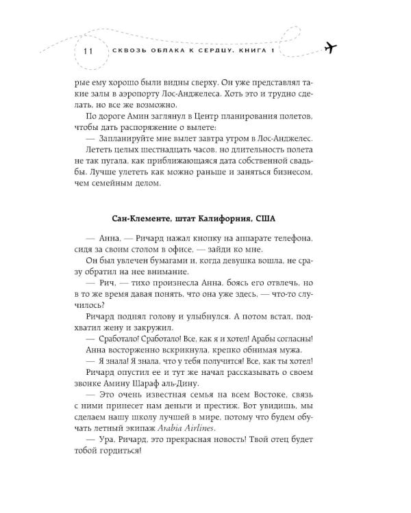 Сквозь облака к сердцу. Кн. 1