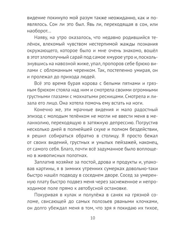 Я все знал заранее… Ч. 2: Тайна Тициана