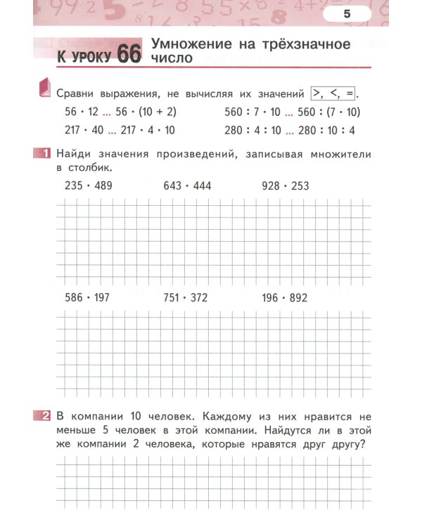 Математика. 4 кл. Рабочая тетрадь. В 4 ч. Ч. 3. 3-е изд