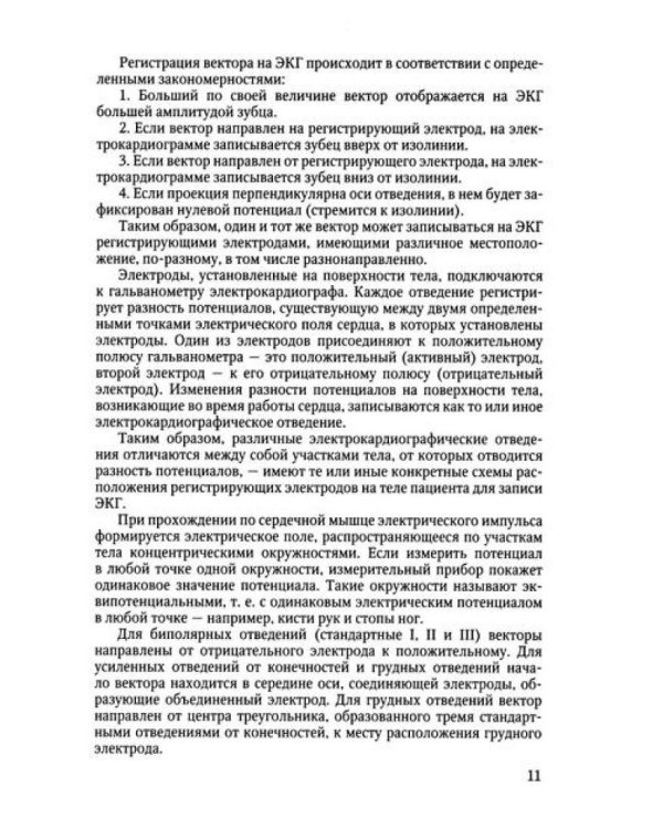 Клиническая электрокардиография в практике врача: Учебное пособие