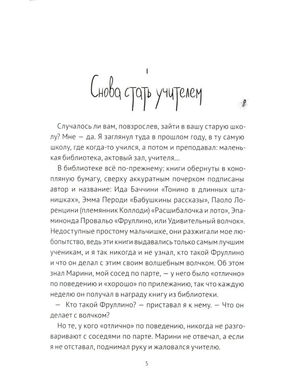 40 чертей и одна зеленая муха. 2-е изд