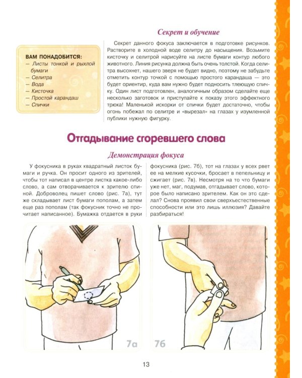 Большая книга фокусов и трюков