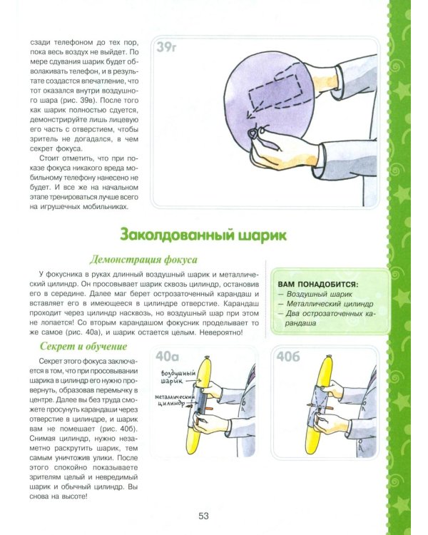 Большая книга фокусов и трюков