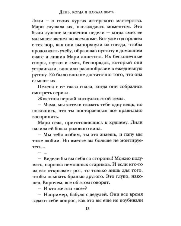 Дополнительное изображение книги «День, когда я начала жить»