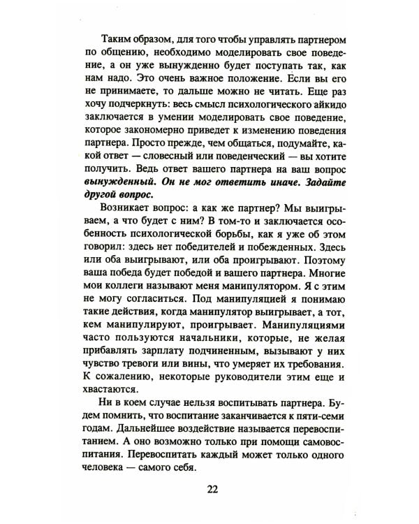 Психологическое айкидо: Учебное пособие (обл.). 62-е изд