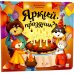 Яркий праздник: книжка с огоньками