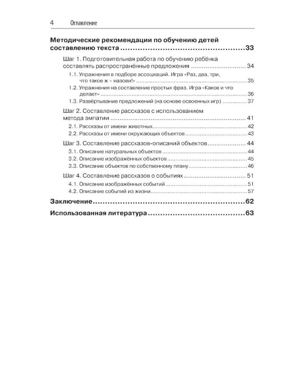 Развитие речемышления у детей или как научить ребенка запоминать, пересказывать и придумывать текст