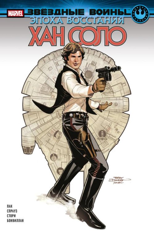 Звездные войны. Эпоха Восстания. Хан Соло Звездные войны. Эпоха Восстания. Хан Соло