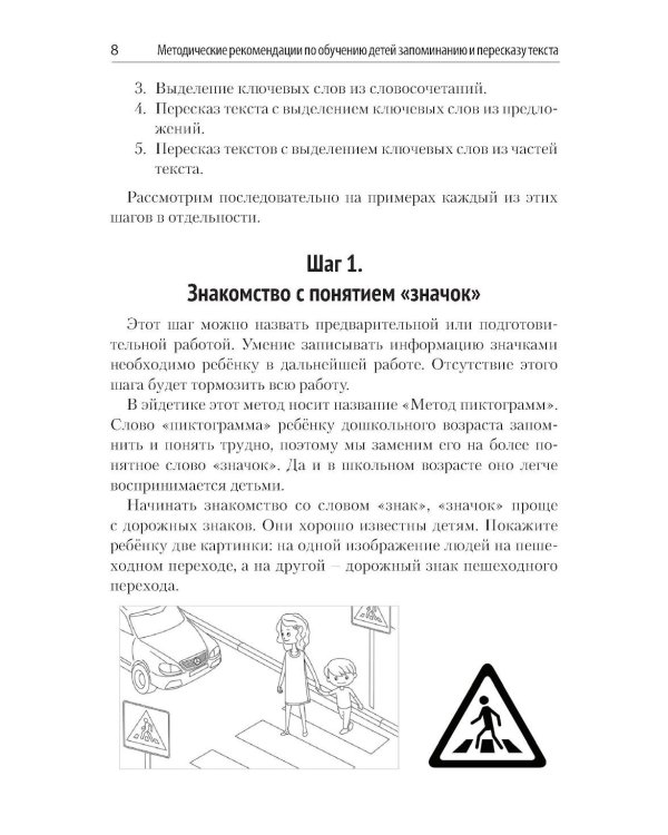 Развитие речемышления у детей или как научить ребенка запоминать, пересказывать и придумывать текст